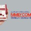 Nintendo Famicom Mini: otra consola de bolsillo para tu colección